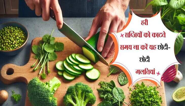 Green Vegetables: हरी सब्जियों को काटते समय ना करें यह छोटी-छोटी गलतियां, वरना पोषक तत्व होगें खत्म