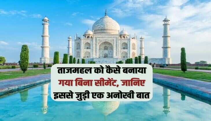 How Taj Mahal was built without cement, know a unique thing related to it