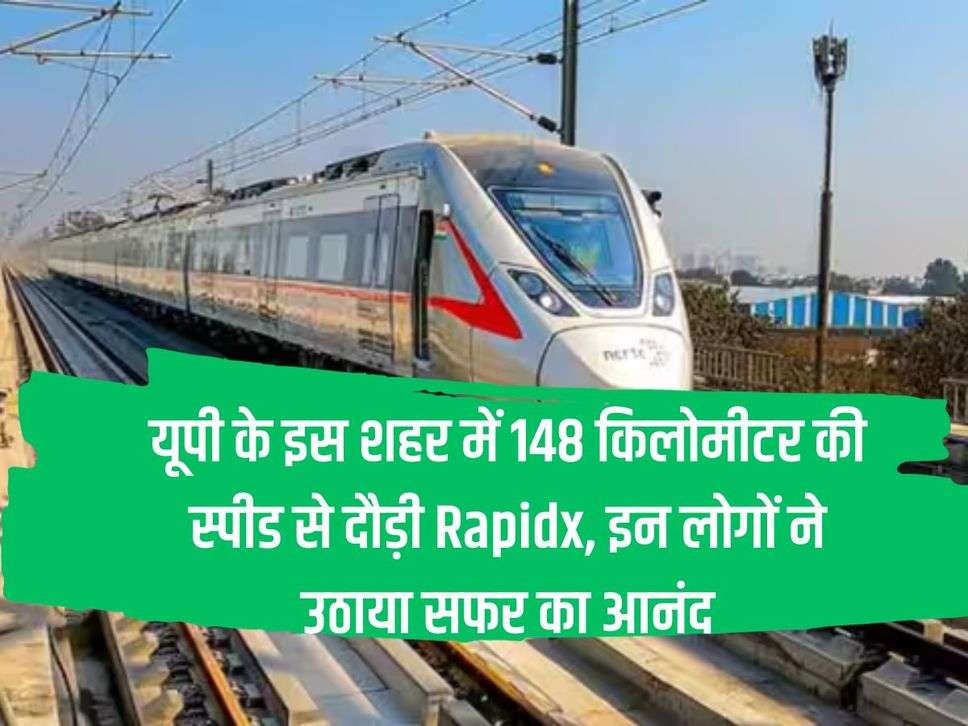 Rapidx ran at a speed of 148 km in this city of UP, these people enjoyed the journey