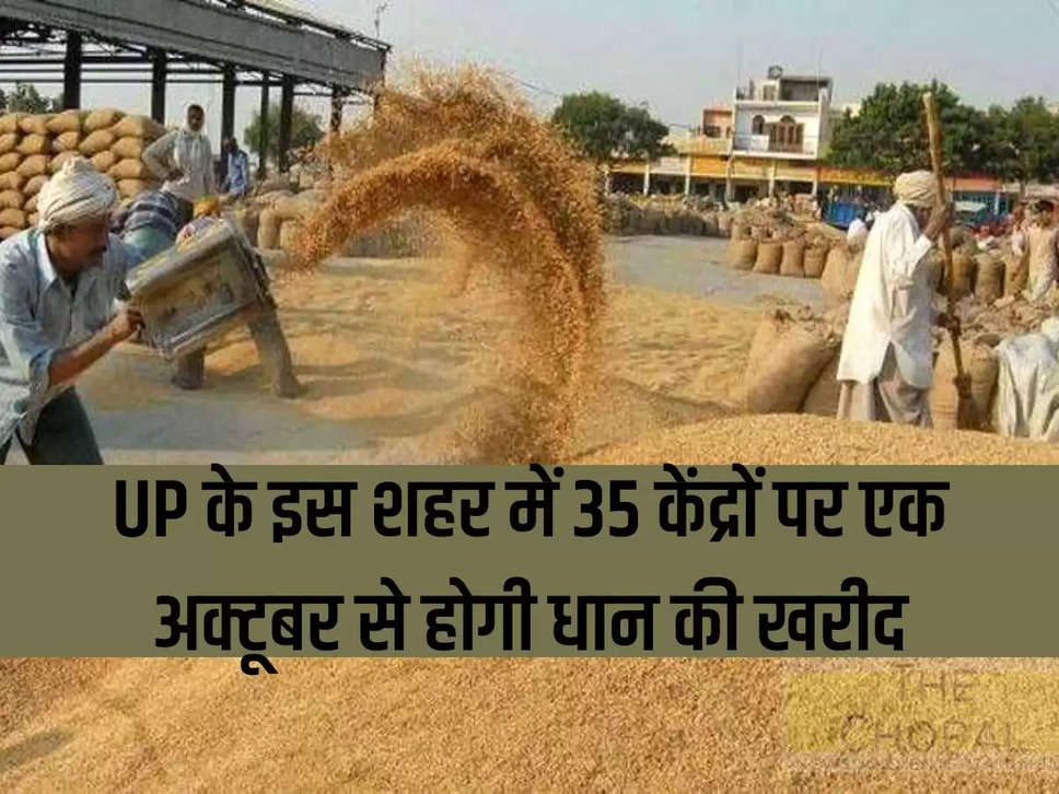 Paddy will be procured from October 1 at 35 centers in this city of UP