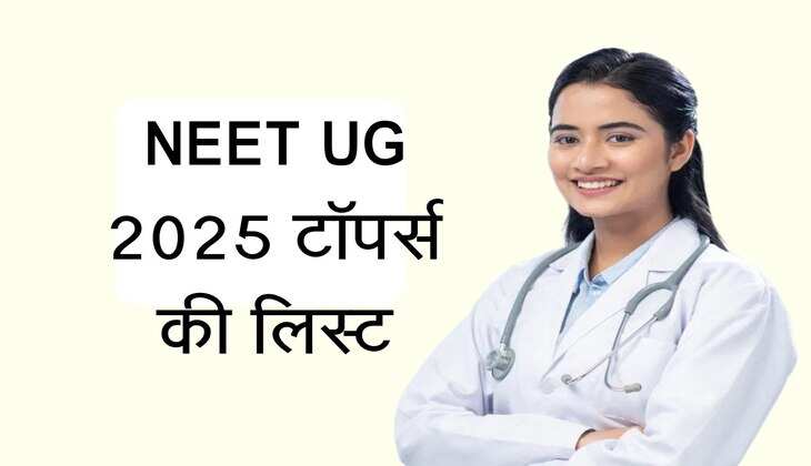 NEET UG Result 2025: टॉप 10 में कौन-कौन हुआ शामिल, किसे मिले सबसे ज्यादा नंबर