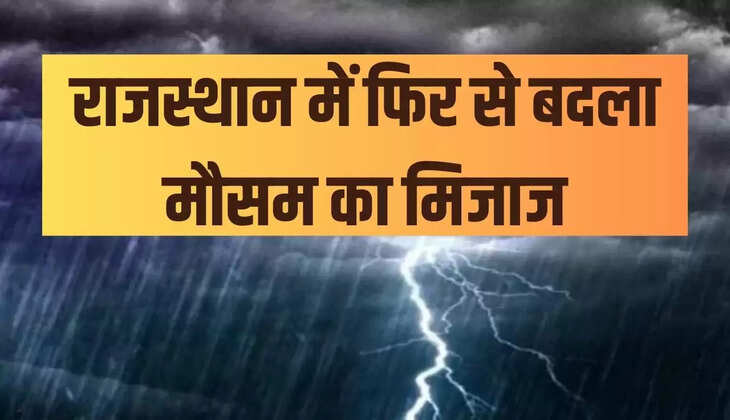 राजस्थान में फिर से बदला मौसम का मिजाज