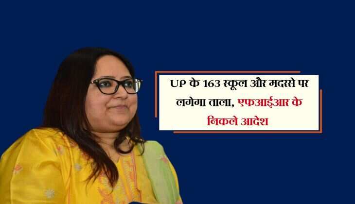 UP के 163 स्कूल और मदरसे पर लगेगा ताला, एफआईआर के निकले आदेश 