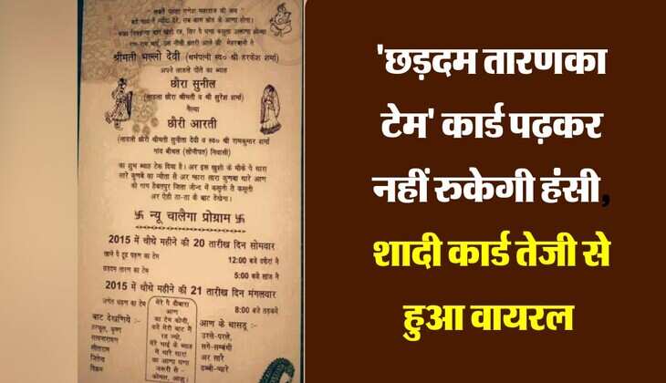 'छड़दम तारणका टेम' कार्ड पढ़कर नहीं रुकेगी हंसी, शादी कार्ड तेजी से हुआ वायरल 