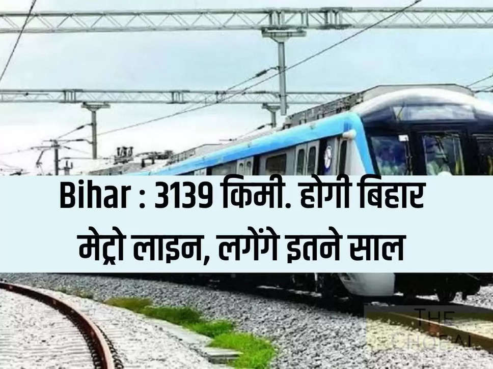 Bihar Metro