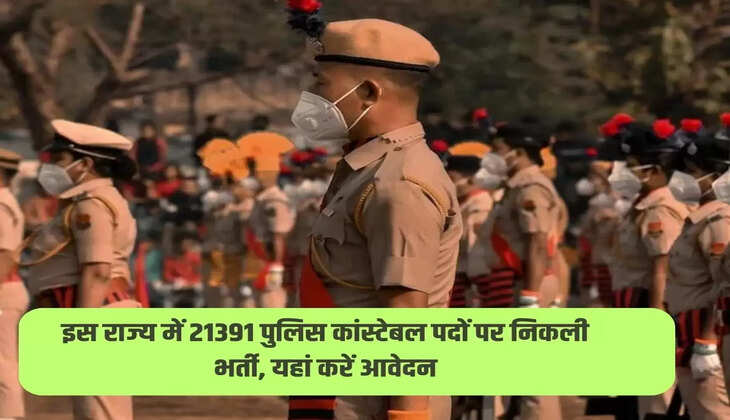  पुलिस कांस्टेबल 