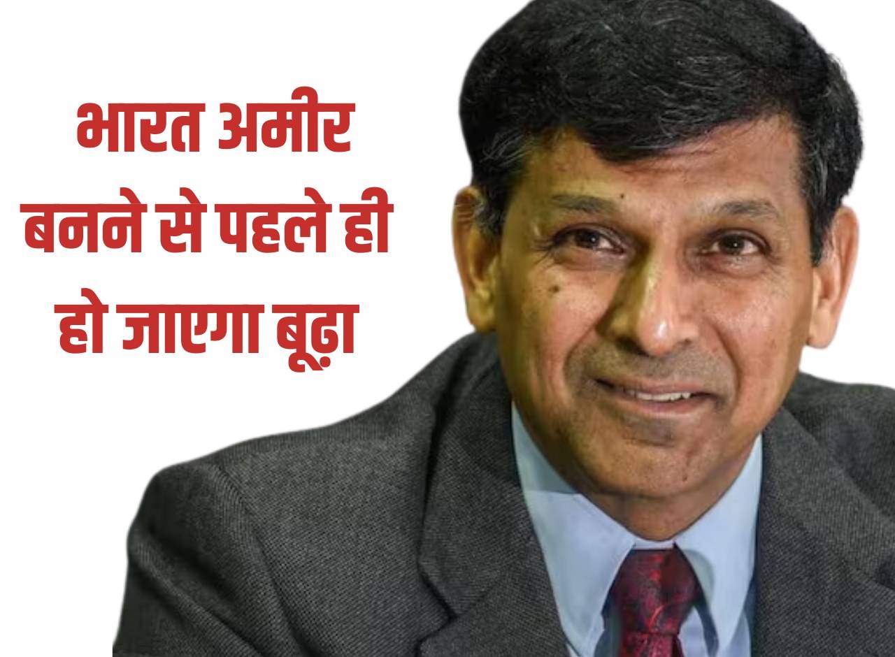 India: India will become old even before becoming rich, know what the former RBI Governor said