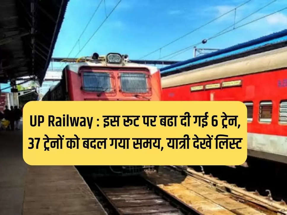 UP Railway: 6 trains extended on this route, timings of 37 trains changed