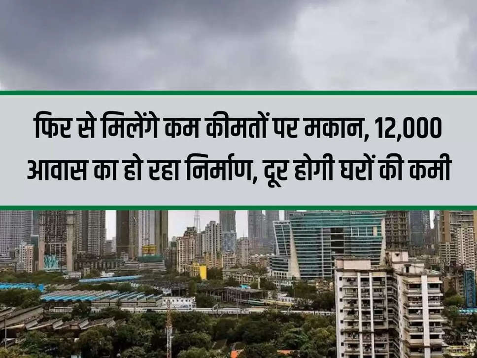 Property: Houses will be available again at low prices, 12,000 houses are being constructed, shortage of houses will be removed