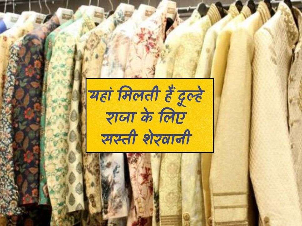 Wholesale market: Cheap sherwani for the groom is available here, people come from far away places to buy it.