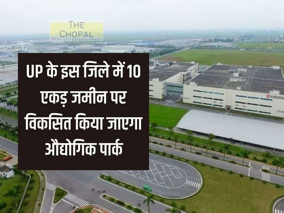 Industrial park will be developed on 10 acres of land in this district of UP