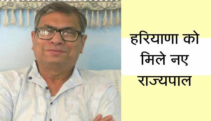 Haryana New Governor: हरियाणा को मिले नए राज्यपाल, प्रोफेसर अशीम कुमार घोष राज्यपाल नियुक्त