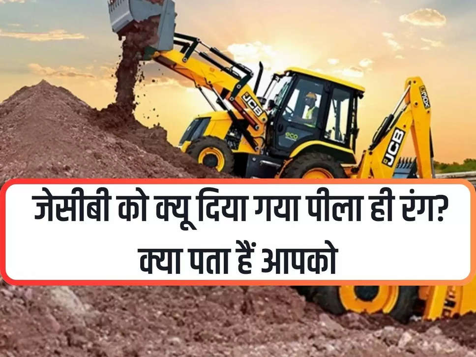 JCB: Why was JCB given yellow color? Do you know, know the real reason behind this