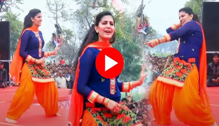 Sapna Ka Dance: हरियाणवी गीत पर सपना चौधरी ने स्टेज पर लगाए जबरदस्त ठुमके