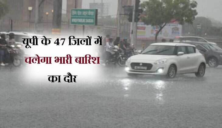 यूपी के 47 जिलों में चलेगा भारी बारिश का दौर, मौसम विभाग का आया ताजा अपडेट