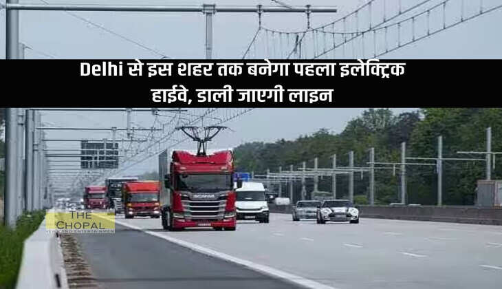 The first electric highway will be built from Delhi to this city, the line will be laid, buses and trucks will run on electricity.