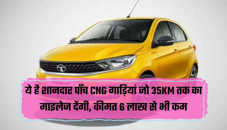 CNG गाड़ियां 