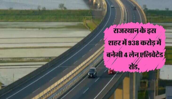 राजस्थान के इस शहर में 938 करोड़ में बनेगी 4 लेन एलिवेटेड रोड, टेंडर जारी हुआ