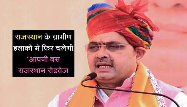 Rajasthan में 8 साल बाद ग्रामीण इलाकों में दौड़ेगी सस्ते किराए वाली 'आपणी बस, गांव-शहर की दूरी होगी कम