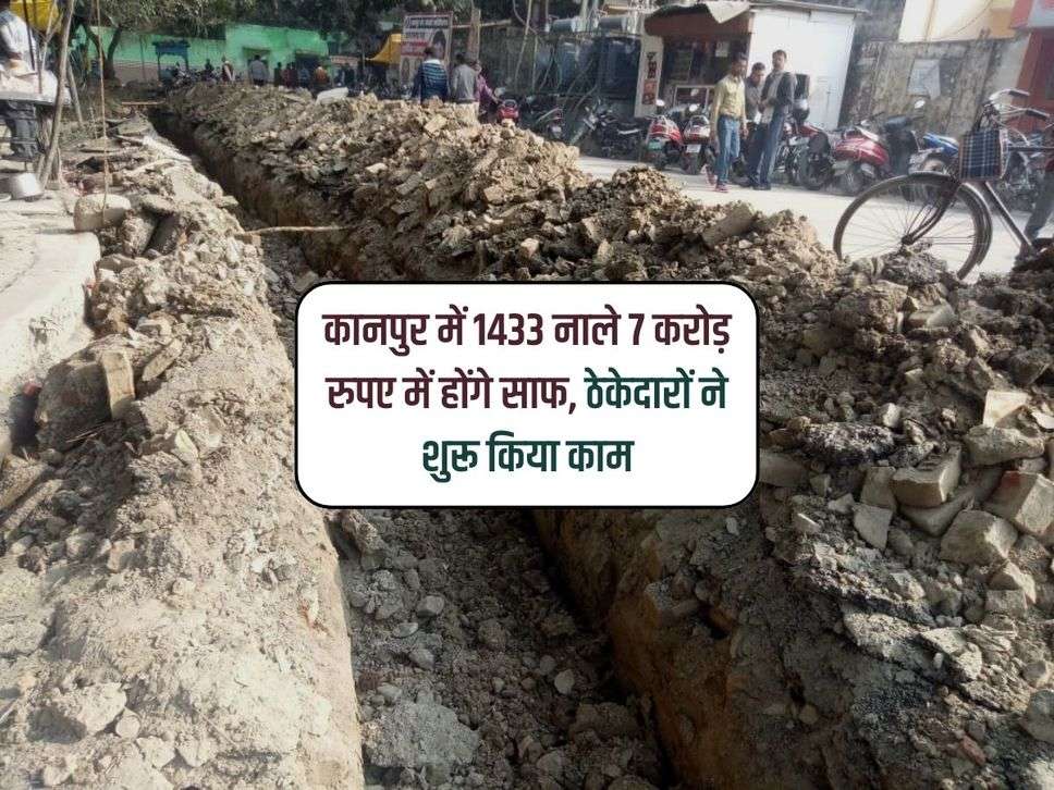 Kanpur : कानपुर में 1433 नाले 7 करोड़ रुपए में होंगे साफ, ठेकेदारों ने शुरू किया काम