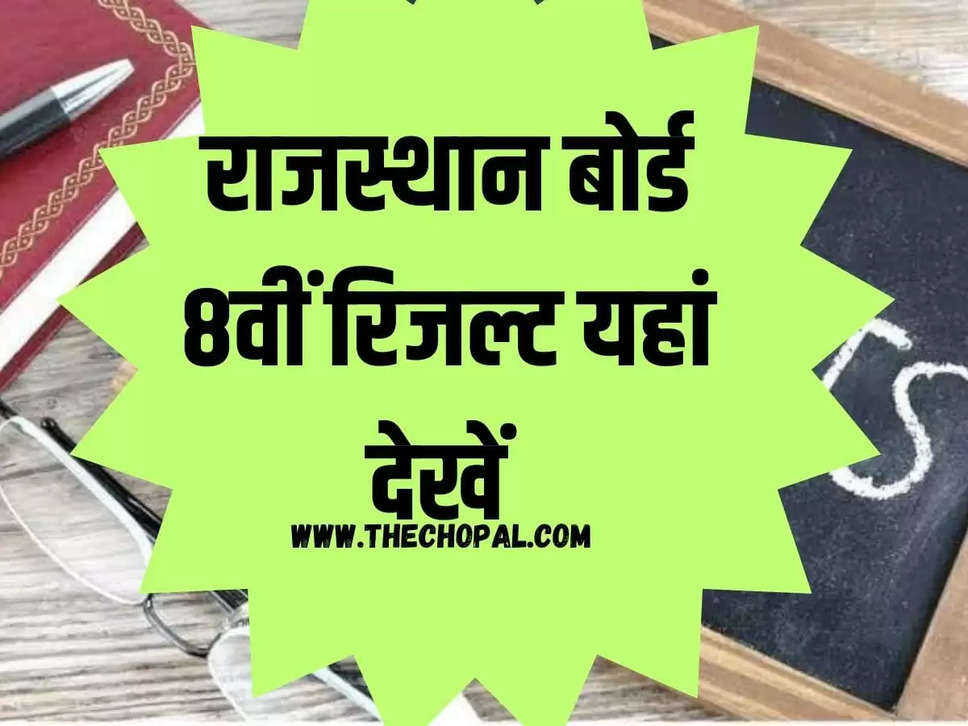 RBSE Rajasthan Board 8th Result 2023