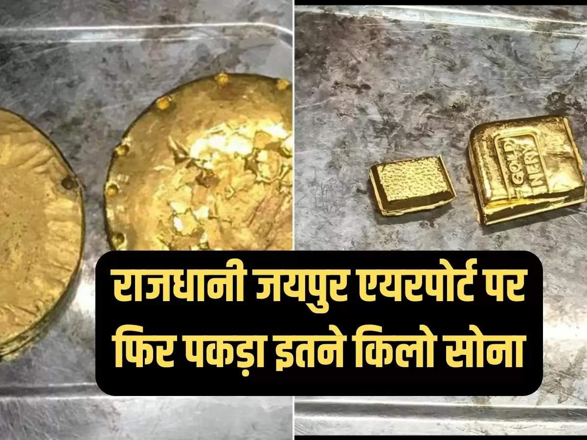 Jaipur Airport Gold Smuggling