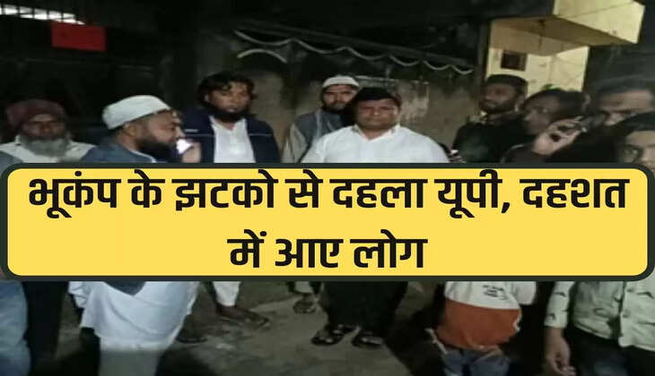 UP, Delhi-NCR Earthquake: UP shaken by earthquake, people in panic