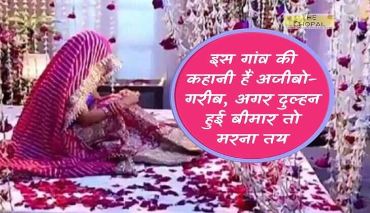 The story of this village is strange, if the bride falls ill then death is certain.