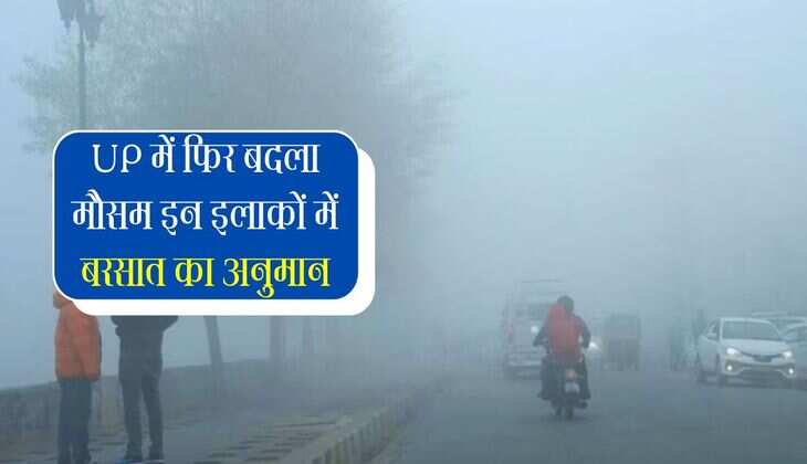 UP में फिर बदला मौसम, ठंडी हवाओं से गिर सकता है तापमान, इन इलाकों में बरसात का अनुमान