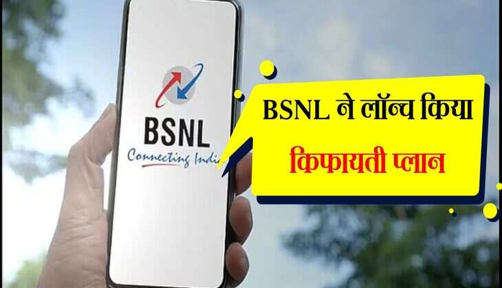 BSNL ने लॉन्च किया किफायती प्लान, मात्र 2 रुपये के खर्चे में 90 दिनों की वैलिडिटी
