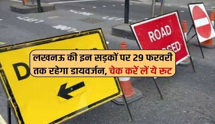 UP News : लखनऊ की इन सड़कों पर 29 फरवरी तक रहेगा डायवर्जन, चेक करें लें ये रूट