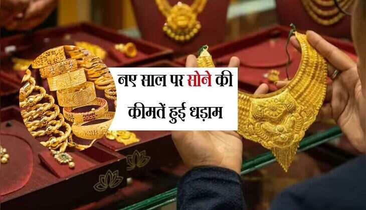 Gold Price: नए साल पर सोने की कीमतें हुई धड़ाम, चांदी 2,000 रुपये सस्ती 