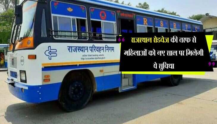 राजस्थान रोडवेज की तरफ से महिलाओं को नए साल पर मिलेगी ये सुविधा