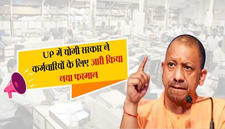 UP में योगी सरकार ने कर्मचारियों के लिए जारी किया नया फरमान, यातायात नियमों का उल्लंघन पड़ेगा भारी 