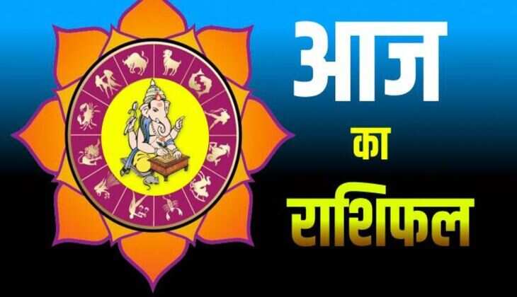 Rashifal 26 January 2025: तुला, वृष, कन्या, कर्क, सिंह, वृश्चिक, धनु, कुंभ के आज का राशिफल जानें  