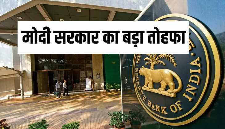 मोदी सरकार का बड़ा तोहफा