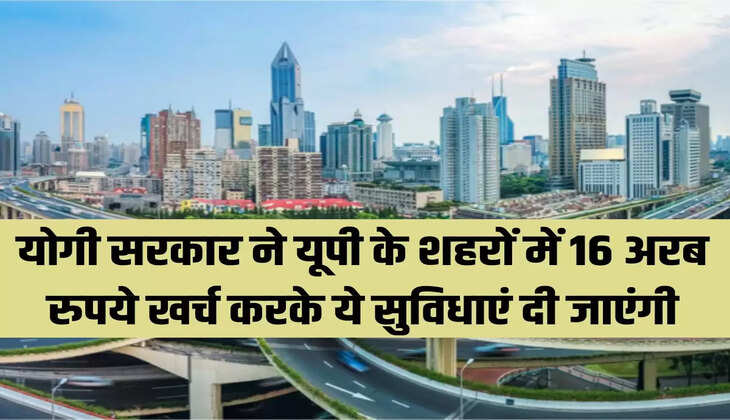 यूपी के शहरों 