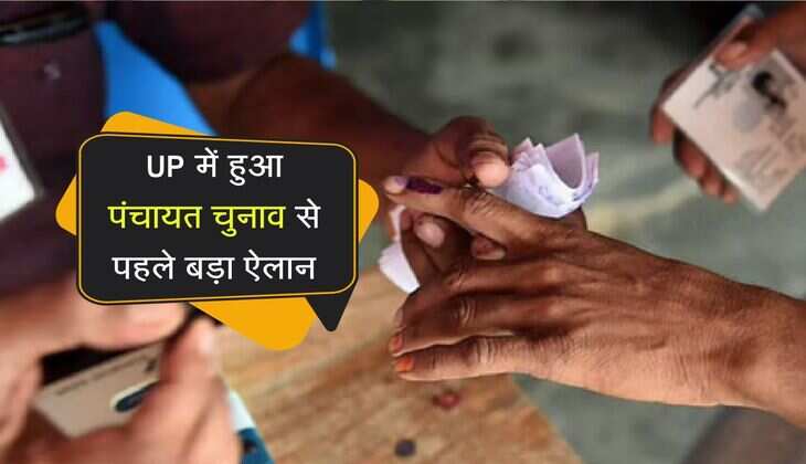 UP में हुआ पंचायत चुनाव से पहले बड़ा ऐलान, आरक्षण इस आधार पर होगा तय 