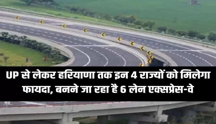 6 लेन एक्सप्रेस-वे