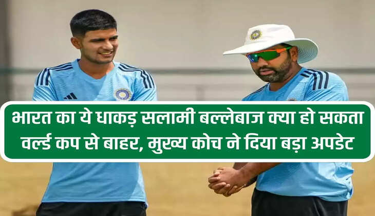This powerful opening batsman of India can be out of the World Cup, the head coach gave a big update