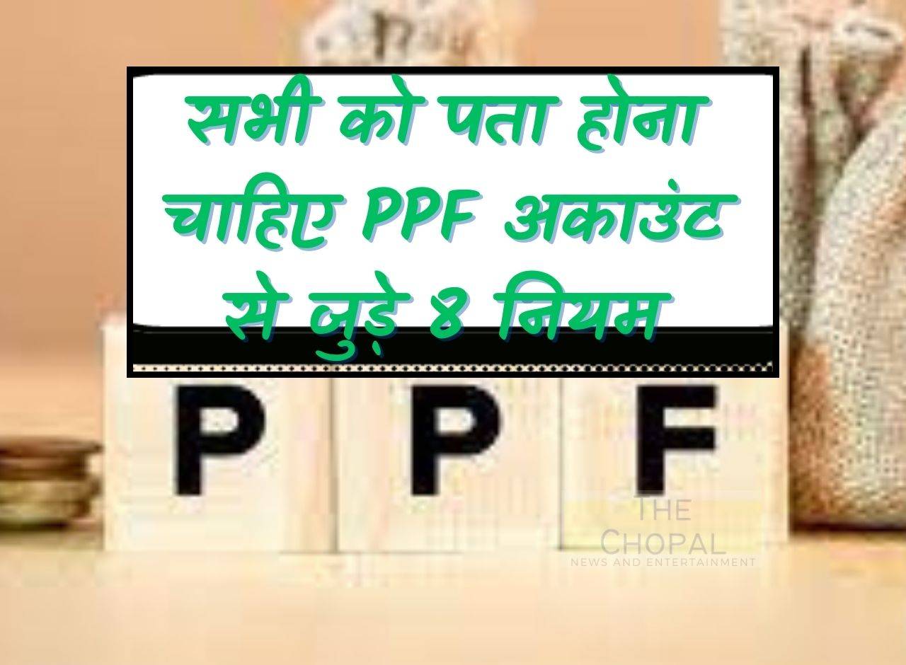 Everyone should know 8 rules related to PPF account