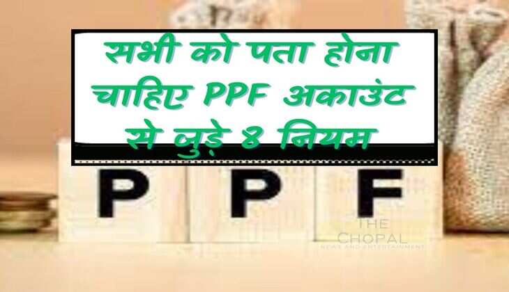 Everyone should know 8 rules related to PPF account