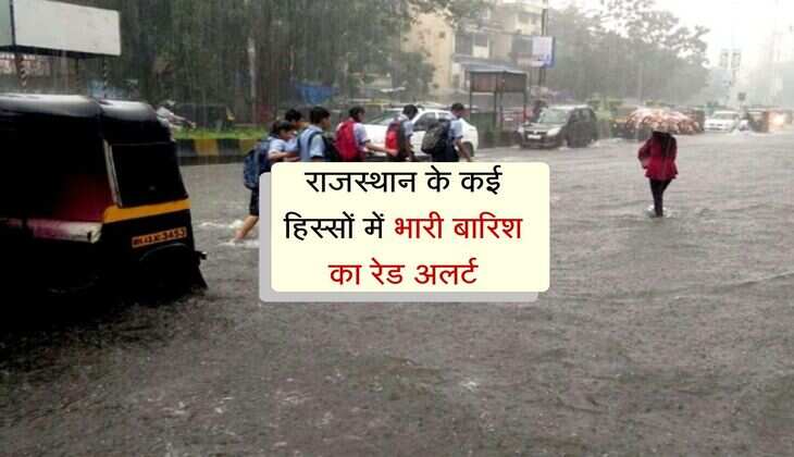 Rajasthan Weather 14 July: राजस्थान के कई हिस्सों में भारी बारिश का रेड अलर्ट, प्रशासन ने सर्तक रहने की अपील की