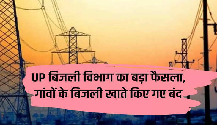 Big decision of UP electricity department, electricity accounts of villages closed