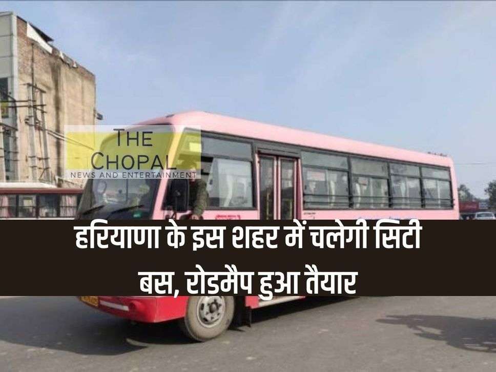 City bus will run in this city of Haryana, roadmap ready