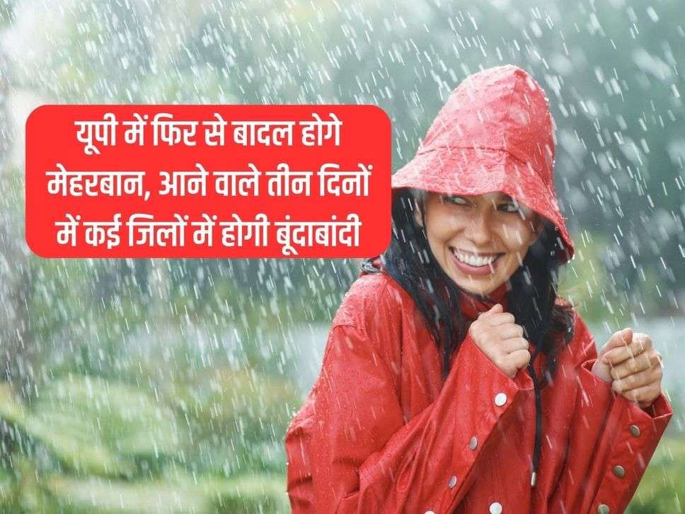 UP News: Clouds will be kind again in UP, there will be drizzle in many districts in the coming three days