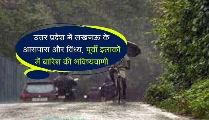 UP Weather: उत्तर प्रदेश में लखनऊ के आसपास और विंध्य, पूर्वी इलाकों में बारिश की भविष्यवाणी