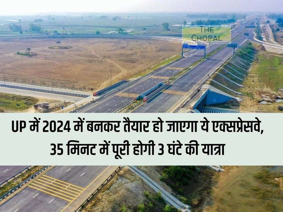 This expressway will be ready in UP by 2024, the journey of 3 hours will be completed in 35 minutes