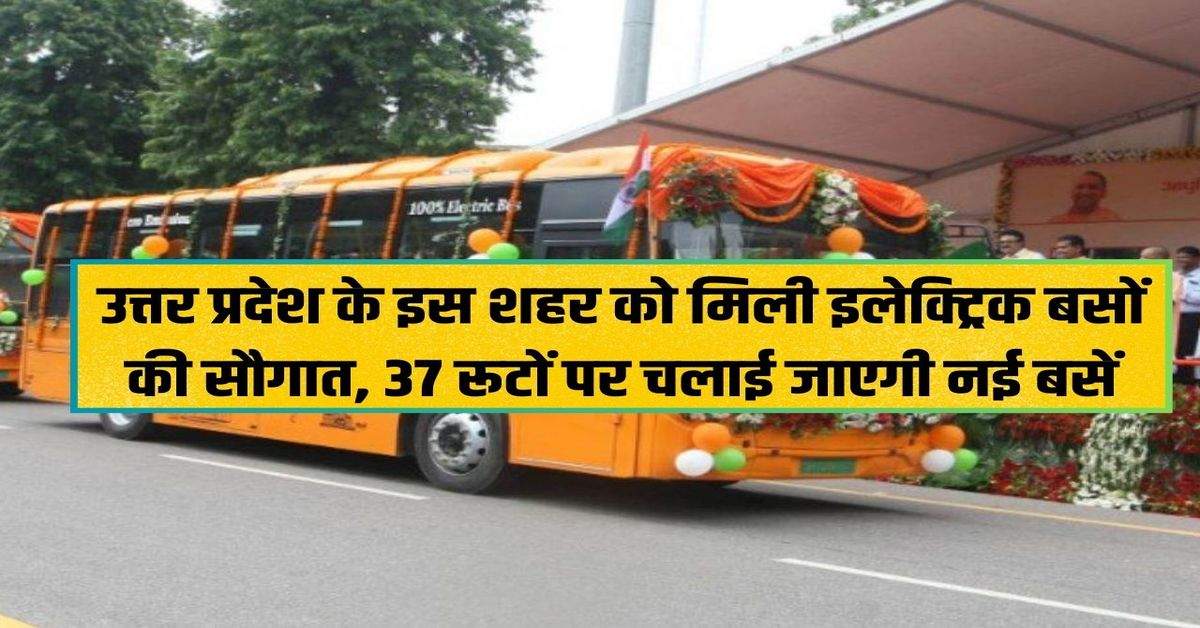 This city of Uttar Pradesh got the gift of electric buses, new buses will be run on 37 routes