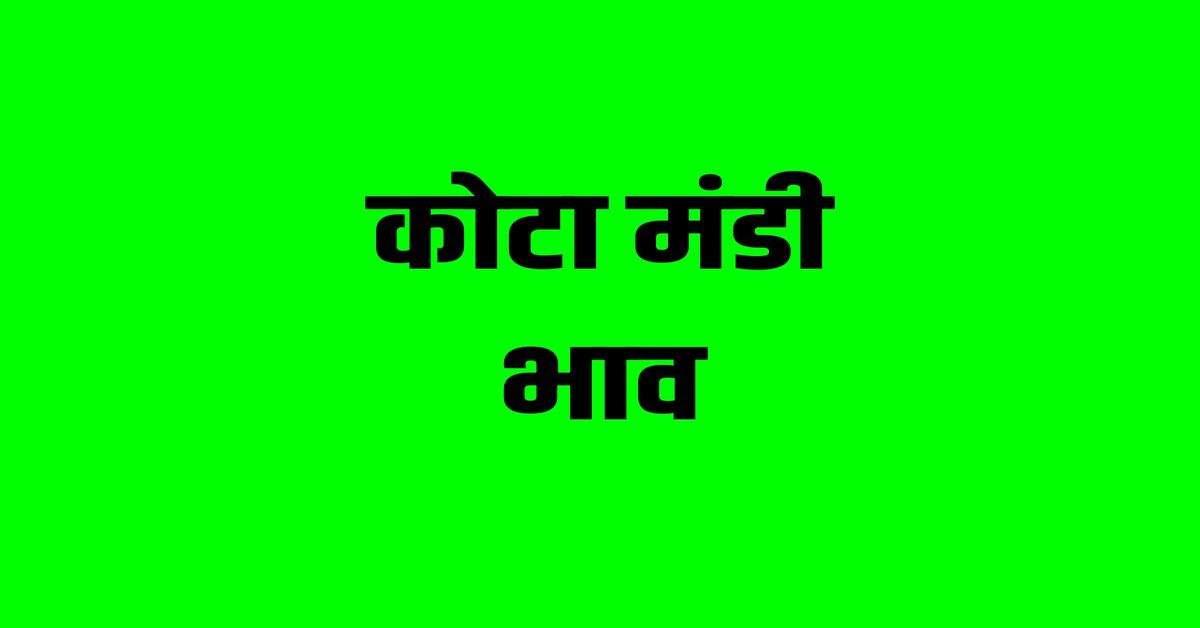 मंडी भाव 10 मार्च 2024: गेहूं, सरसों और धनिया में उछाल, यह रहे सभी फसलों के भाव